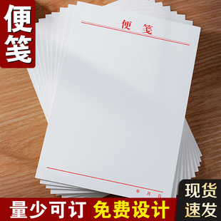 便签纸定制草稿白纸记事贴便利签便条本子空白稿纸888手账便笺本