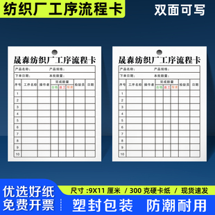 【纺织厂工序流程卡】针织厂生产工艺流转卡纺纱厂车间流动标识卡