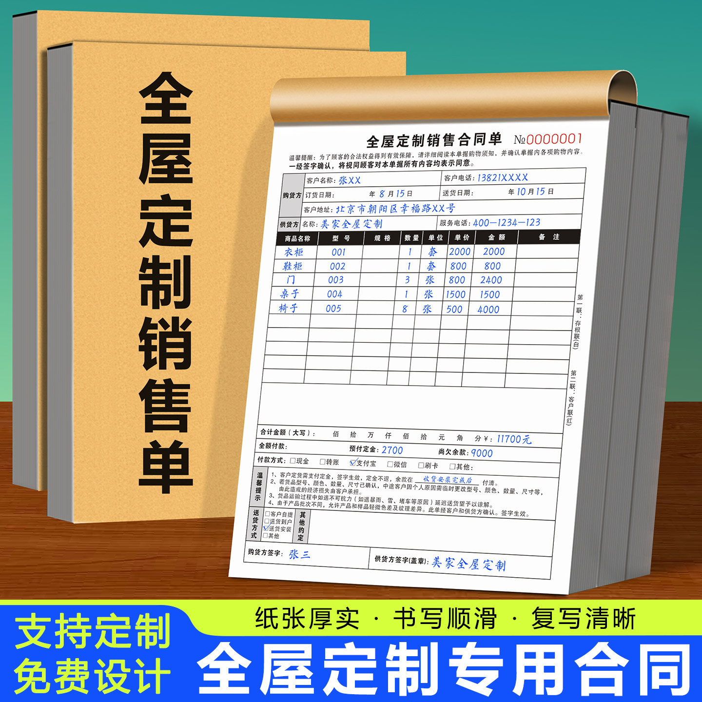 【升级新款】全屋定制销售合同单图片