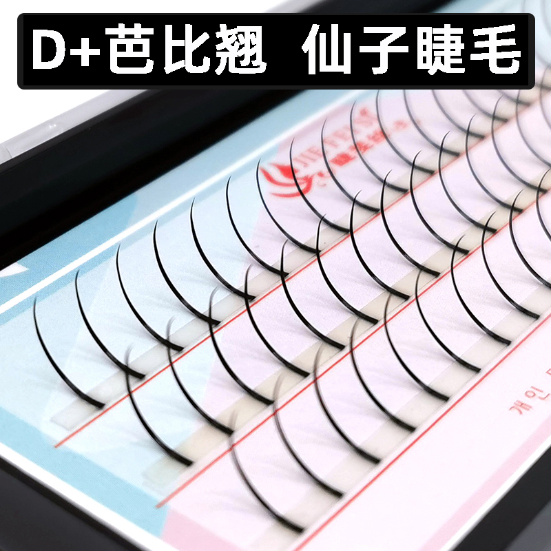 嫁接睫毛芭比仙子网红单根柔软