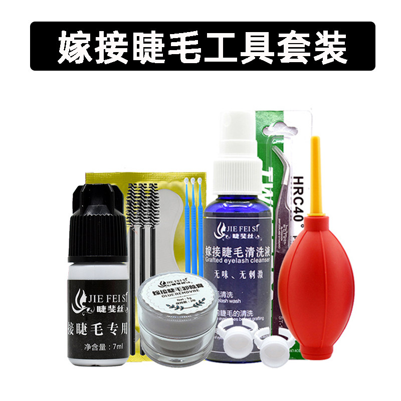 睁眼嫁接睫毛工具套装无刺激胶水卸胶膏夹子眼贴种植睫毛全套工具