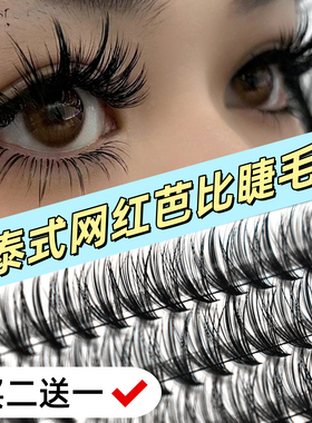D+芭比翘网红浓密朵毛