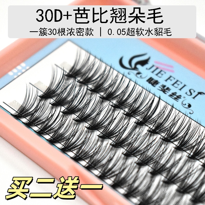 睫斐丝单簇芭比翘浓密款假睫毛