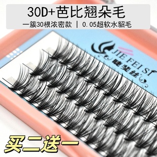 网红自己嫁接睫毛单簇30根朵毛超软水貂毛芭比翘浓密款种植假睫毛