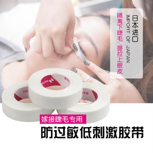 日本睫毛工具透气隔离胶布胶带