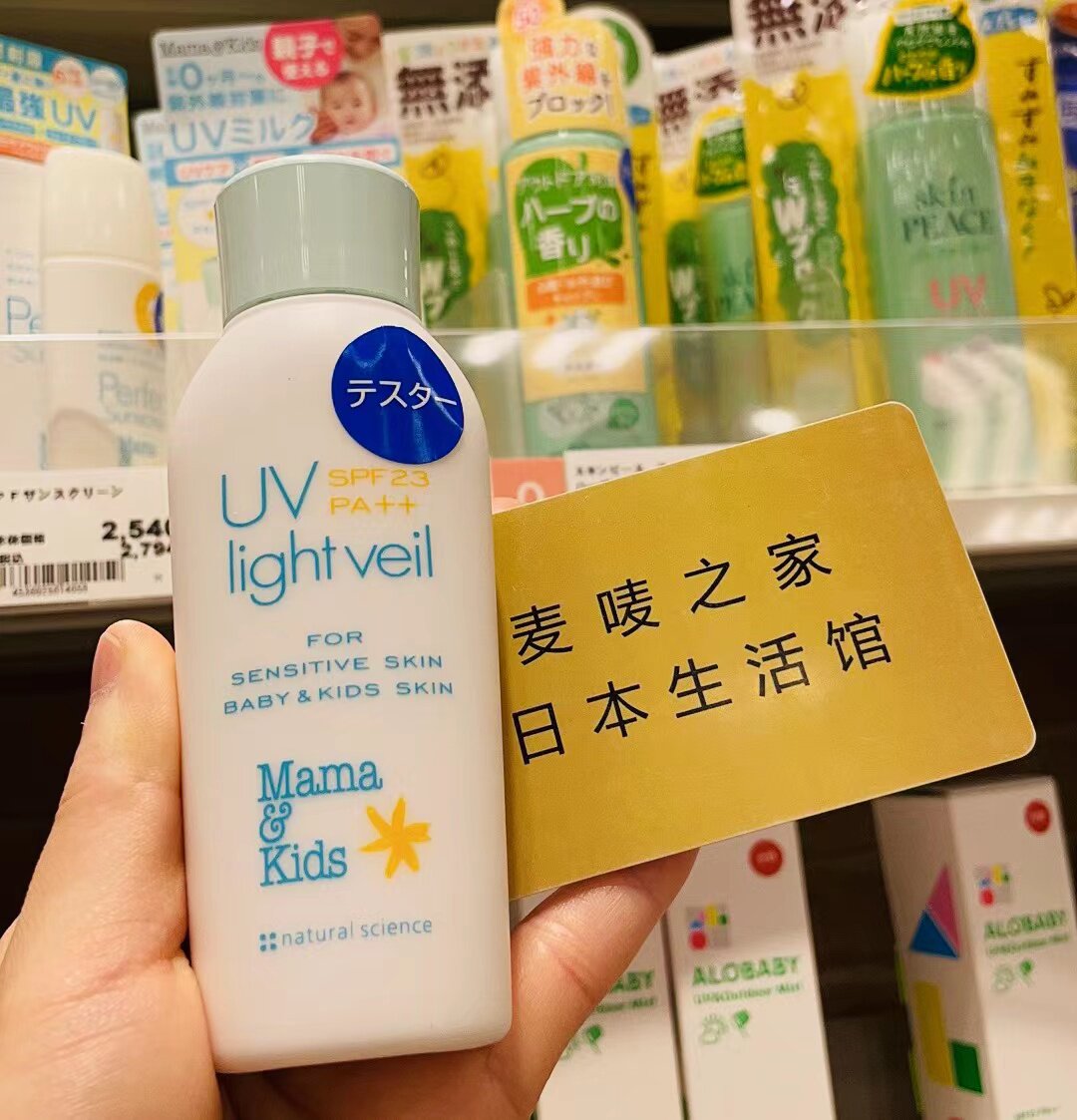 日本本土mamakids无添加uv防晒霜保湿乳90ml孕妇婴儿宝宝用spf23