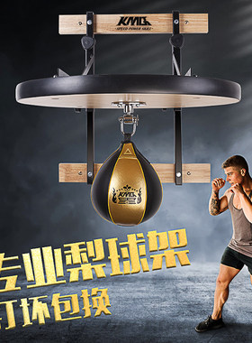 康美雀梨球架板架速度球悬挂式沙袋专业拳馆反应训练拳击训练器材