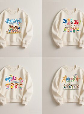 学校班服杏色儿童卫衣3-18岁学生秋冬季运动会活动服装彩虹亲子款