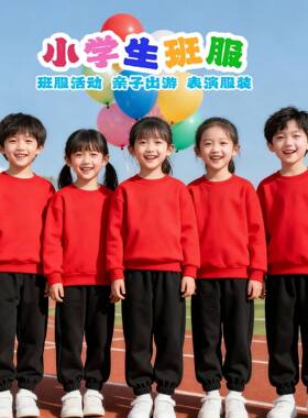 两件套纯色定班服学校红色卫衣套装秋冬卫裤元旦活动表演合唱团服