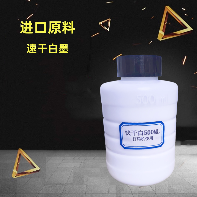 生产日期喷码机打码机速干白油墨