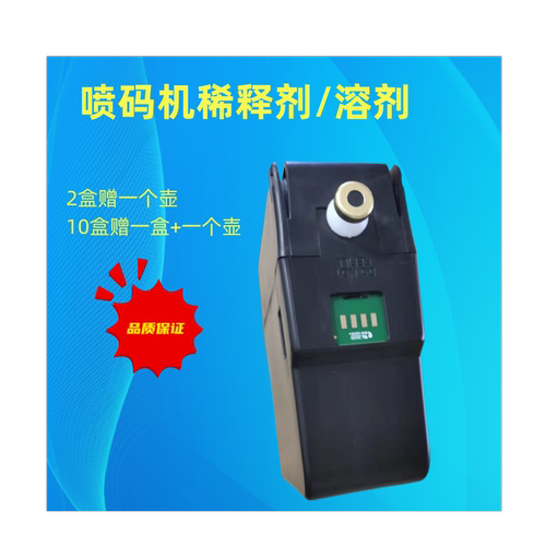 亿仕捷喷码机溶剂稀释剂正品