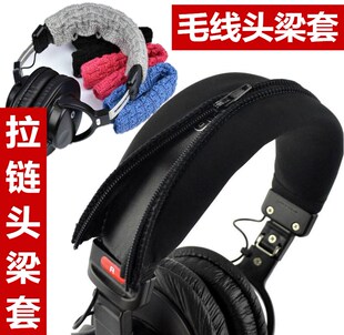 通用头戴式耳机头梁配件毛线拉链头梁保护套顶梁套横梁套耳机配件
