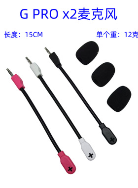 适用G PRO X2游戏耳机麦克风MIC咪秆logitech罗戏麦克风g pro x2