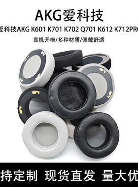 适用AKG K601 K701 K702 Q701 K612 K712PRO耳机套海绵套耳罩配件