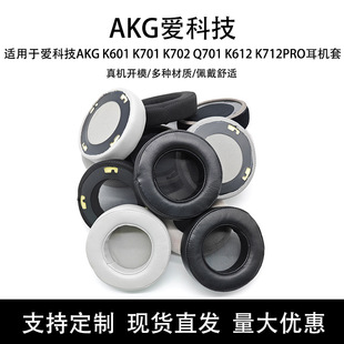 K601 K612 K701 Q701 K712PRO耳机套海绵套耳罩配件 K702 适用AKG