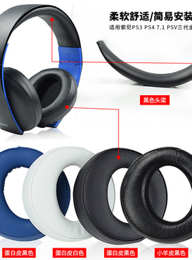 适用索尼金耳机CECHYA0083 0090耳机海绵套PS4神秘海域耳罩耳机套