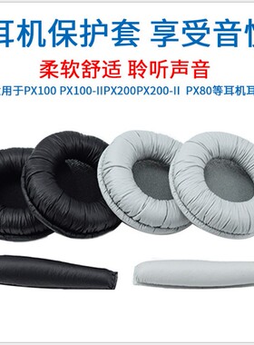 适用森海PX100 200 px80 MDR-710 FW33 KOSS PP H6020耳机海绵套