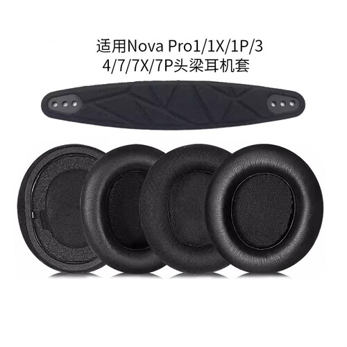 适用SteelSeries赛睿寒冰Arctis Nova Pro耳机套新星耳罩头梁
