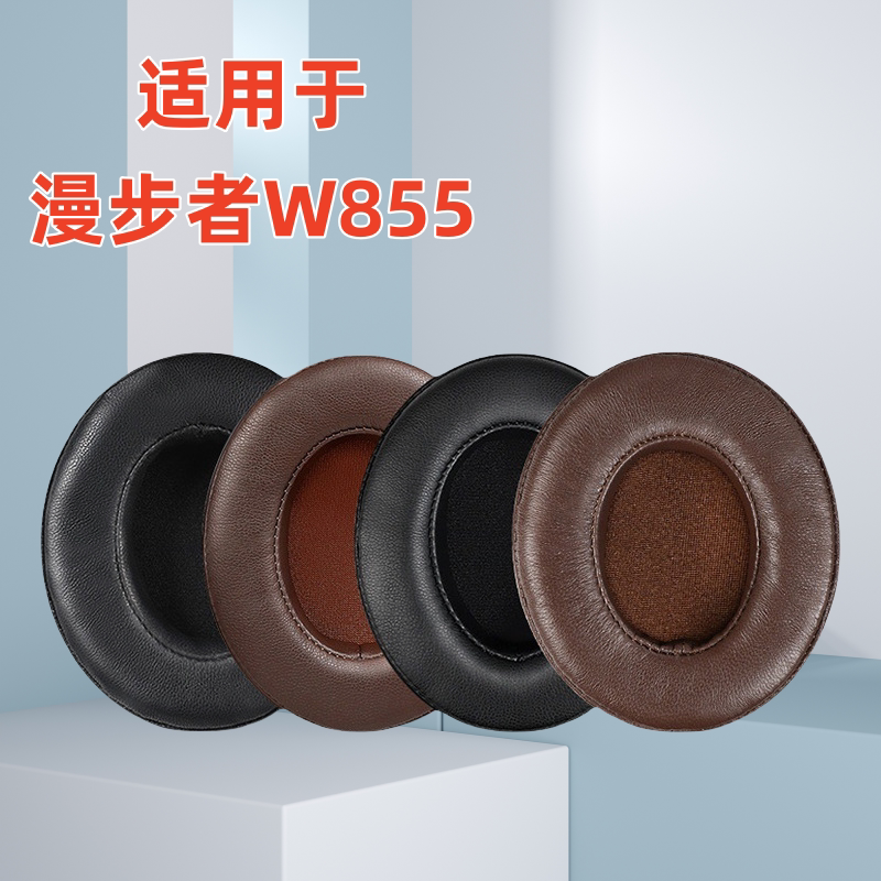 适用于漫步者W855BT真皮蛋白皮耐用网布耳机套头梁保护套耳机配件