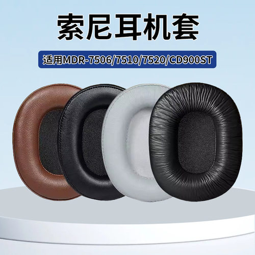 适用索尼SONY MDR-7506 MDR-V6 MDR-900ST耳机套海绵套皮耳套