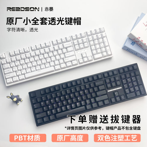 PBT原厂高度透光键帽适用机械键盘全套盒装字符透光