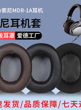 适用sony索尼MDR-1A耳罩1ADAC耳机套小羊皮头戴式耳罩海绵套皮套