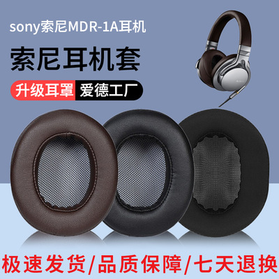 适用sony索尼MDR-1A耳罩1ADAC耳机套小羊皮头戴式耳罩海绵套皮套