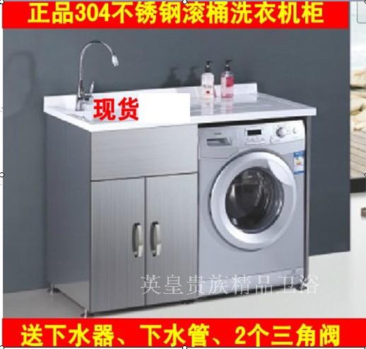 正品304不锈钢浴室柜组合阳台洗衣柜带搓板滚筒洗衣机搭档8103