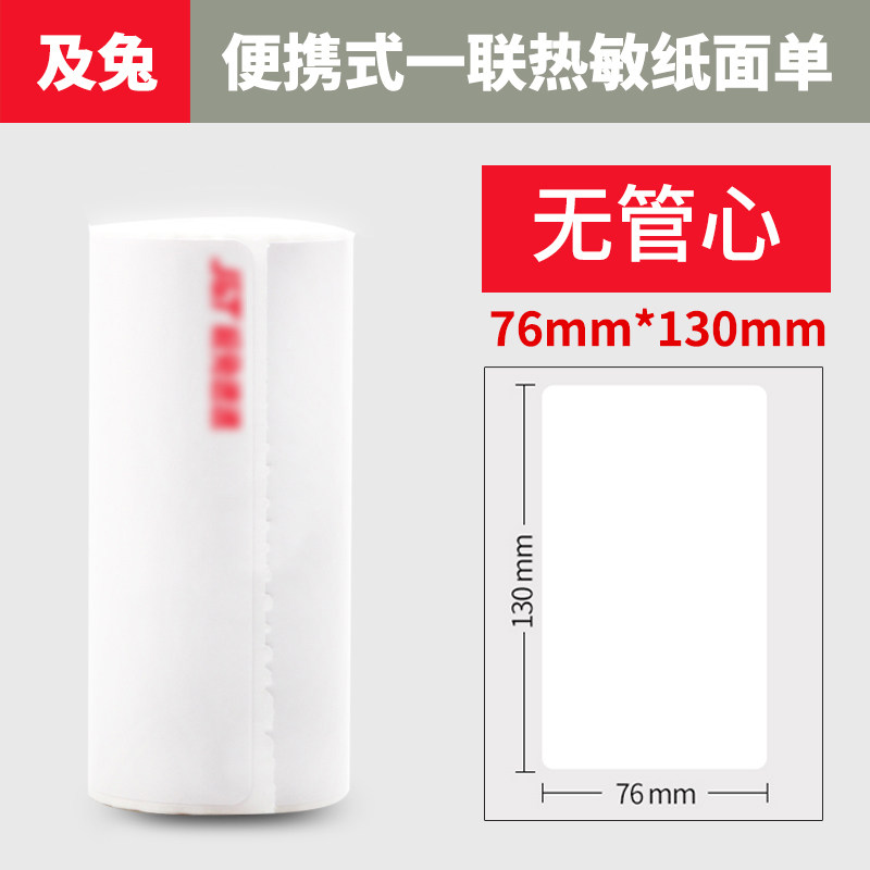 JITU EXPRESS 감열지 인쇄 용지 전자 단일 시트 자체 접착 휴대용 신인 라벨 용지