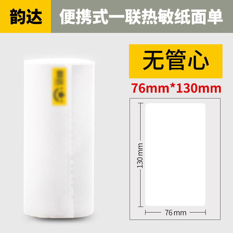 휴대용 전자 양식 감열지 ZHONGTONG 공백 YUANTONG SHENTONG YUNDA 한 링크 세 링크 익스프레스 노트 인쇄 용지