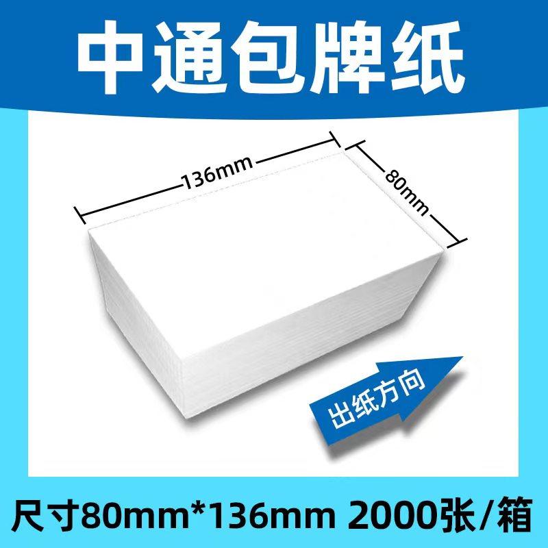 포장지 ZHONGTONG SHENTONG YUANTONG YUNDA 감열지 고속 인쇄 용지 단일 용지 고속 특수 세트 포장지