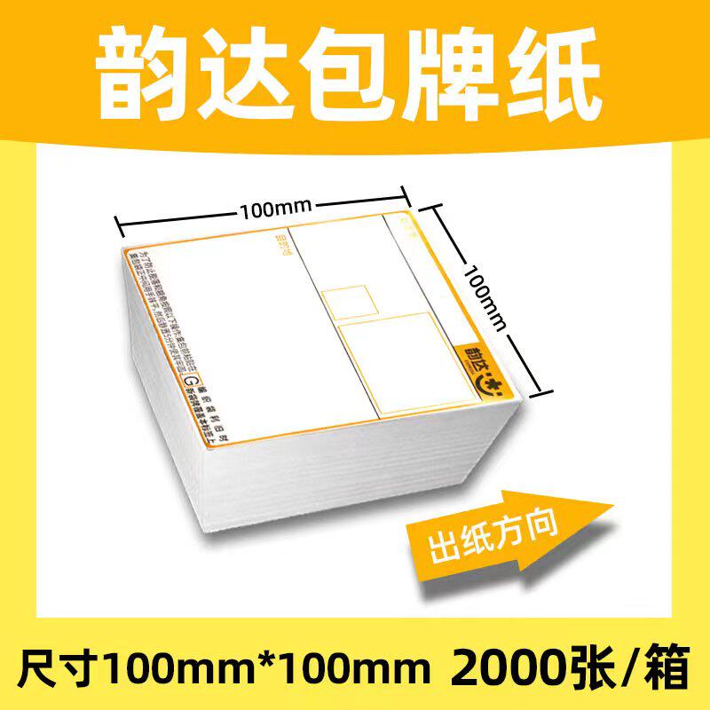 포장지 ZHONGTONG SHENTONG YUANTONG YUNDA 감열지 고속 인쇄 용지 단일 용지 고속 특수 세트 포장지