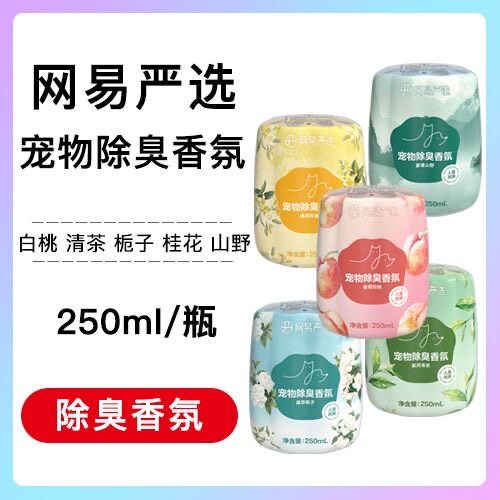 网易严选宠物除臭香氛香薰猫咪空气清新剂猫狗尿除味剂去异味神器