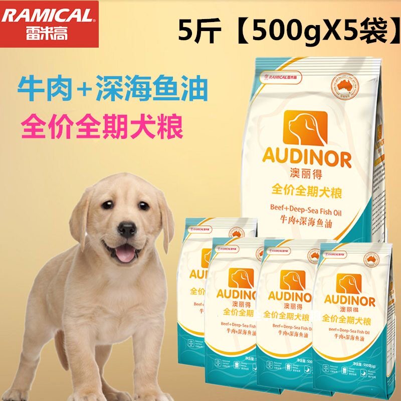 雷米高澳丽得狗粮成幼犬10kg泰迪金毛拉布拉多通用500g*5包成幼犬