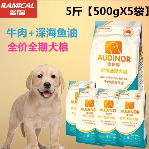 雷米高澳丽得狗粮成幼犬10kg泰迪金毛拉布拉多通用500g*5包成幼犬