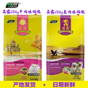 嘉露全价10kg20斤鱼肉味/牛肉味成猫幼猫老年猫英短美短蓝猫猫粮