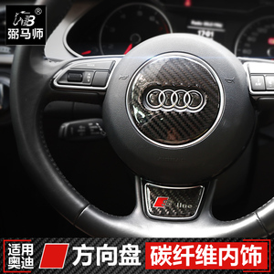 适用于奥迪A4L/A6L/A3/Q3/Q5/Q7碳纤方向盘标 改装车贴标车标志