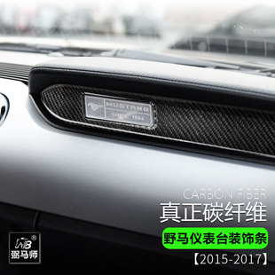 饰改装 饰条装 饰内饰仪表台装 适用于福特野马Mustang碳纤维装