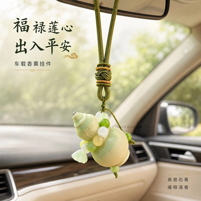 福禄莲心葫芦车载香薰挂件平安