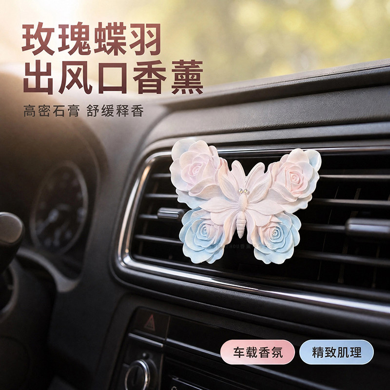 教师节礼蝴蝶造型车载香薰
