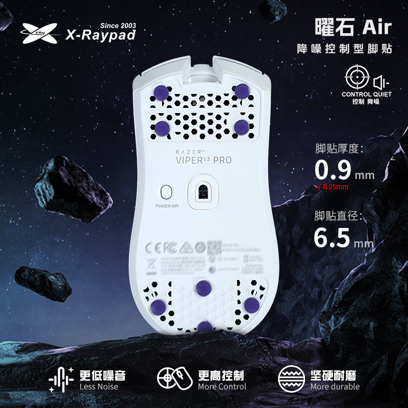 xraypad曜石Air超高降噪减震脚贴