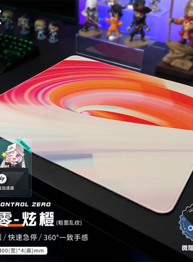 【AC0】X-Raypad AC0粗面乱纹游戏鼠标垫 控制型涩垫 FPS电竞游戏