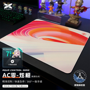 控制型涩垫 FPS电竞游戏 AC0粗面乱纹游戏鼠标垫 Raypad AC0