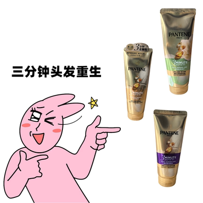 潘婷三分钟奇迹护发素柔顺补水