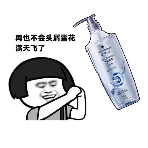 施华蔻新款控油蓬松去屑洗发水
