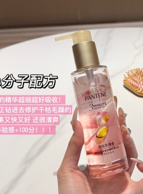 发丝儿香 潘婷三分钟护发精油雪松玫瑰柔顺改善干枯毛躁持久留香