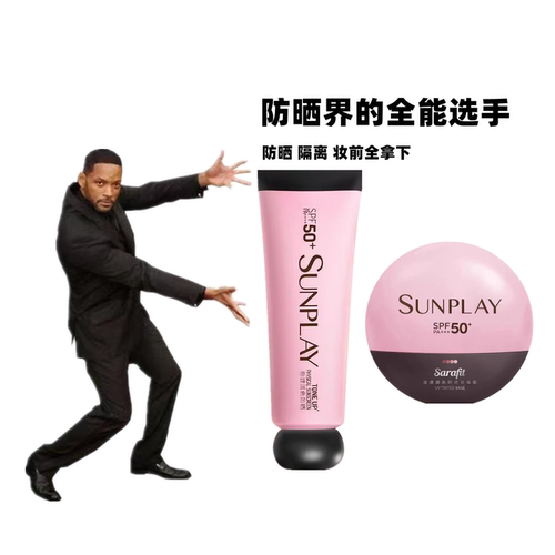 曼秀雷敦新碧舒护物理轻透润色防晒乳清爽遮瑕妆前隔离霜防紫外线