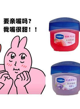 凡士林微醺润护唇膏RIO联名