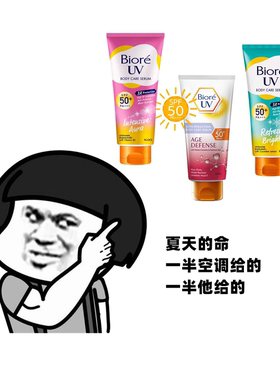 碧柔身体防晒霜SPF50+防汗清爽