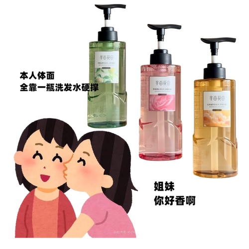 半亩花田玫瑰纯露控油蓬松洗发水